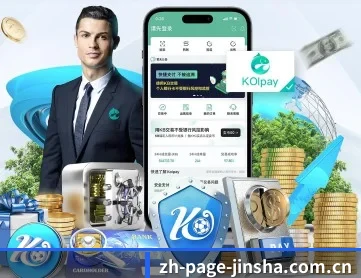 金沙娱乐 APP 深度功能